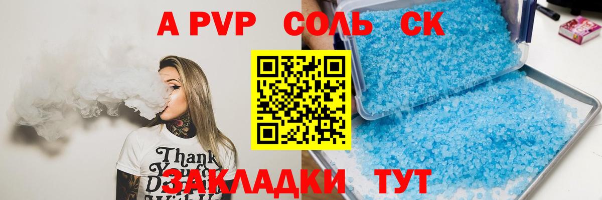 что такое   A PVP  A-PVP Crystall  Вичуга  Вход с VPN  A PVP СК  Alpha PVP Crystall 
