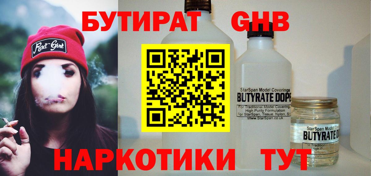Бутират  Вход с VPN  Вичуга  БУТИРАТ BDO 33% 