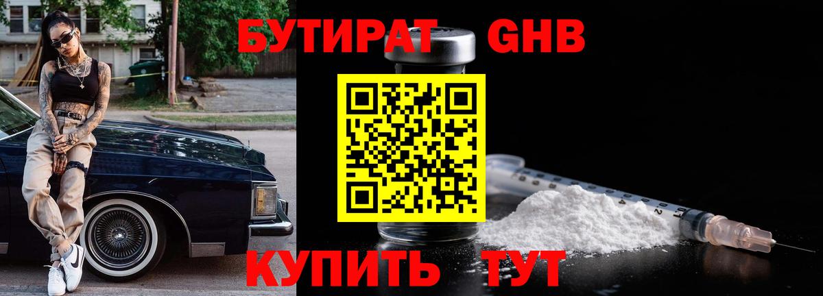 Бутират Butirat Вичуга