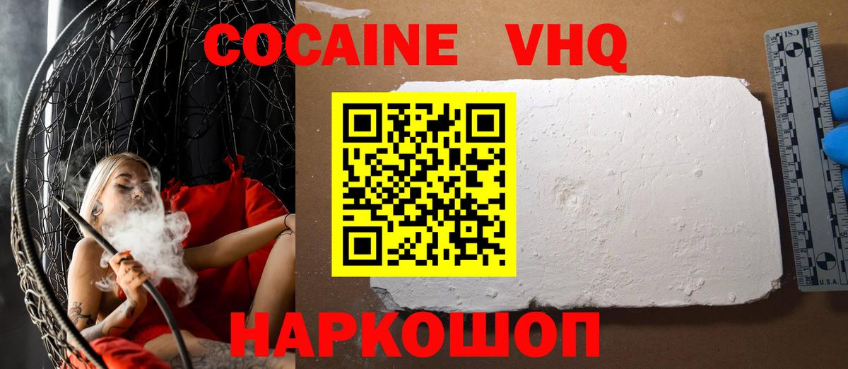 КОКАИН VHQ  COCAIN Fish Scale  COCAIN  Вход с VPN  Вичуга 