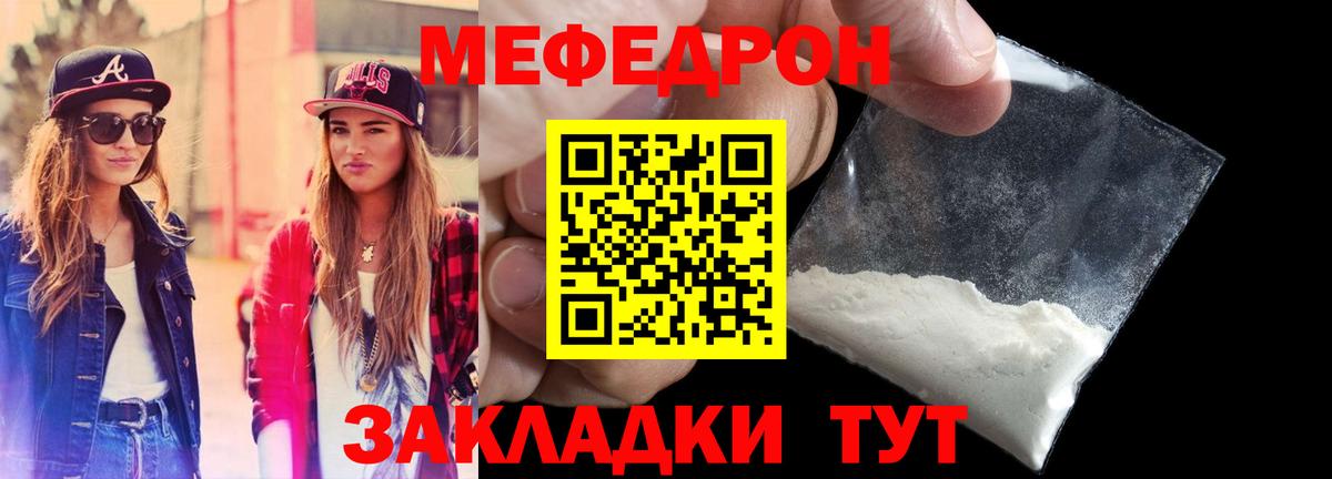 МЯУ-МЯУ mephedrone  Вход с VPN  Мефедрон mephedrone  Мефедрон  Вичуга 
