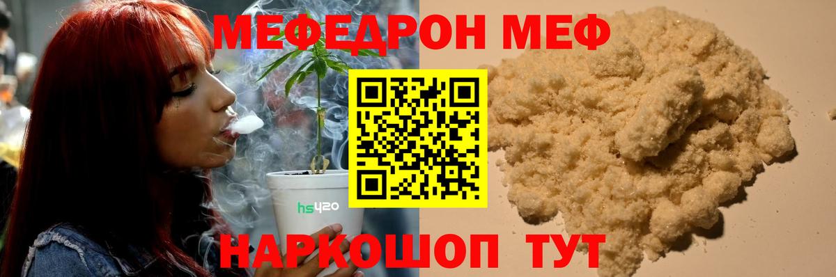 Меф Вичуга